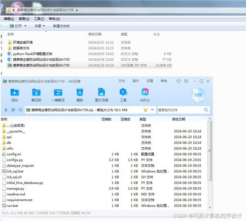 基于Flask与MySQL的蔬菜病虫害防治网站设计与实现