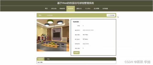 基于Django的羽毛球管理系统设计与硬件维护方案