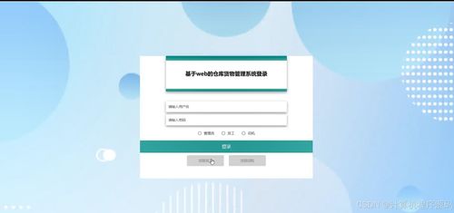 基于Spring Boot和Vue的仓库货物管理系统 设计与实现
